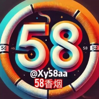 58 烟业