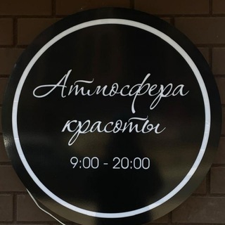 АТМОСФЕРА КРАСОТЫ