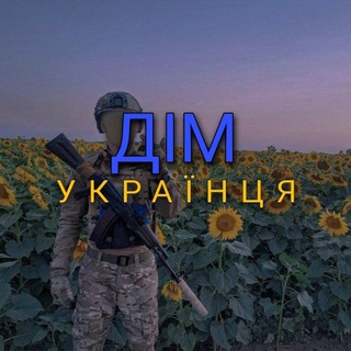 Дім Українця🇺🇦