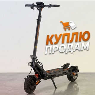 Електросамокат | Куплю | Продам