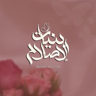 بُنَيّـاتُ الإِصـلاح