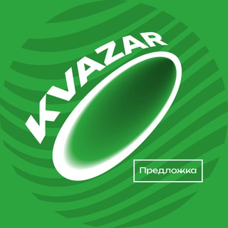 KVAZAR - Обратная связь