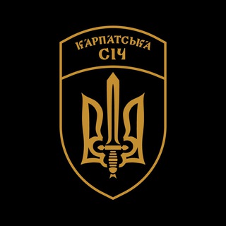 КАРПАТСЬКА СІЧ ім.Олега КУЦИНА