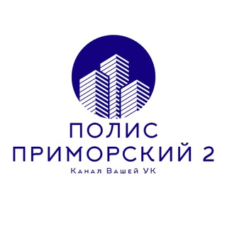 Полис Приморский 2 | Подслушано в УК