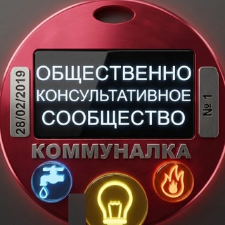 ❗️Коммуналка 🏠