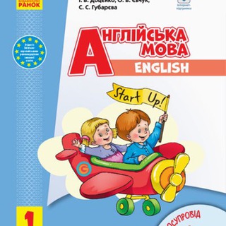 Start up НУШ англійська мова 1-4 класи