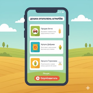 📁АгроОголошення