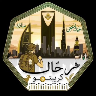 منتدى رحّال الكريبتو | Binance