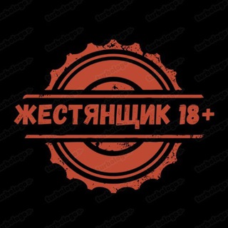 Жестянщик NEW