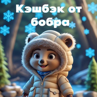 Бобер