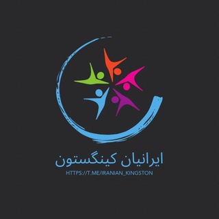 ایرانیان کینگستون