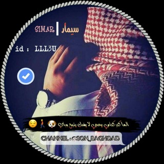 النبـذا / شـَََ༄༅ـٌيخ الشـَََ༄༅ٌـبآآآب 🇮🇶 سيمار 🌚🖤 ▷ ـــــــــــ