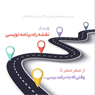 وبینار نقشه راه برنامه نویسی