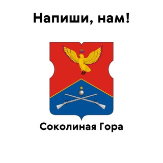 Соколиная гора, напиши нам!