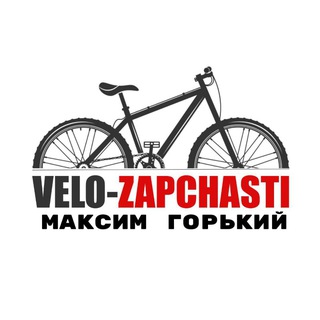 VELO ZAPCHASTI (Максим Горький)