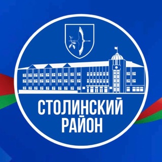 Столинский район