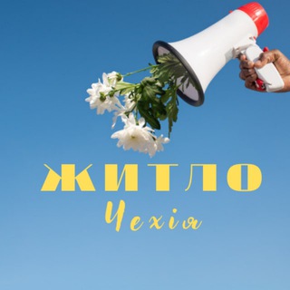 Житло | Прага | Чехія "ЧЕХИЯ - ЖИЛЬЁ, АРЕНДА, НЕДВИЖИМОСТЬ"
