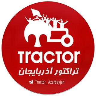 لینک عضویت در کانال تراکتور آذربایجان