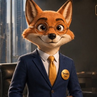 Тендер лис 🦊🤖 Закупки 📈