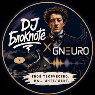 Dj БлокNote