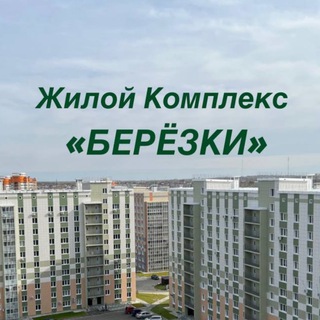 ЖК Березки🌃 Хабаровск