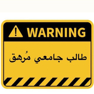 لمتنا ❤✨(جامعات)