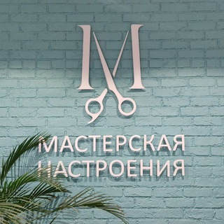 Мастерская Настроения Салон Красоты