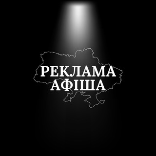 Реклама Афіша
