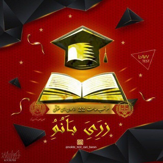 کوئیزآنلاین(تحلیل مباحث حقوقی)