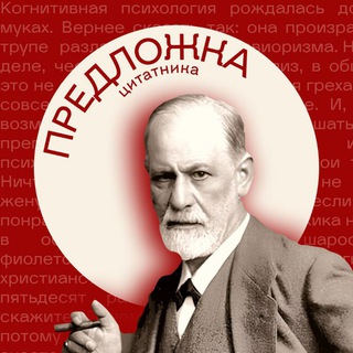 Бот Цитатника МИПа | Московский институт психоанализа