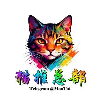 猫推总部