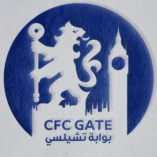 بوابة تشلسي