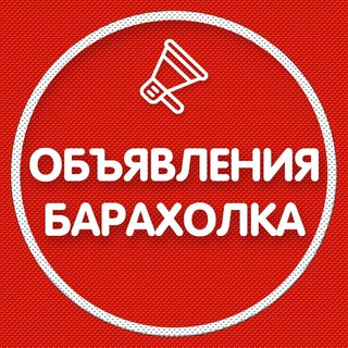 Объявления | Барахолка | Доска объявлений Истра | Красногорск | Нахабино | Дедовск
