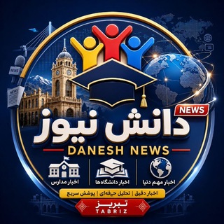 دانش نیوز | گروه