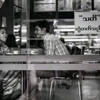 ကဗျာများ / အစုံသုပ် / သိချင်းကောင်းများ