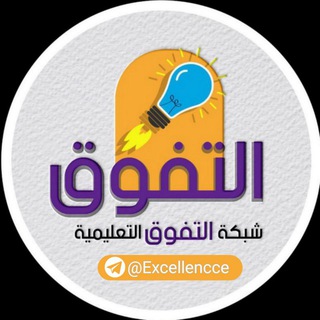 شبكة التفوق التعليميه