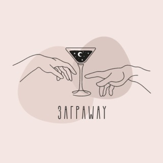 ЗАГРАWAY