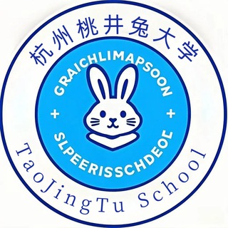 杭州下沙桃井兔🐰大学交流群