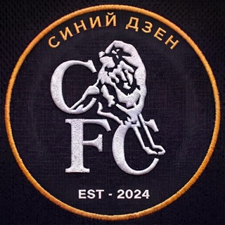 Синий Дзен | ФК Челси