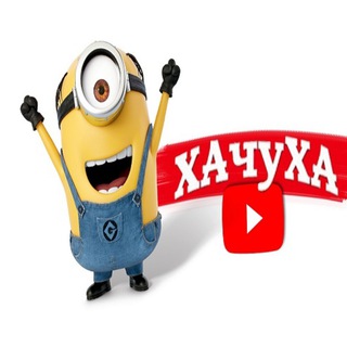 чат_ХАчуХА