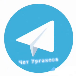 Урганев | Чат Услуг и Поиска работы
