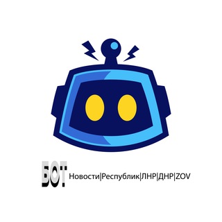 🇷🇺 Новости|Республик|ЛНР|ДНР|ZOV|БОТ