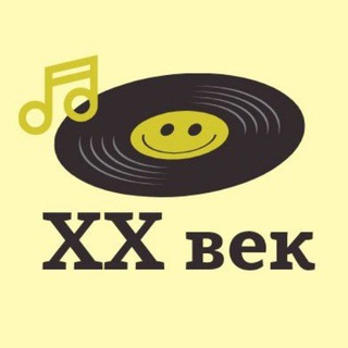Лучшая музыка 20-го века // Музыка 60х-70х-80х-90х