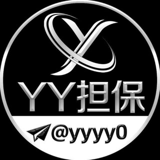 𝒀𝒀担保•官方频道 @yyyy0