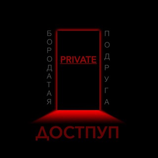 БОТ ДЛЯ ДОСТУПА PRIVATE БП