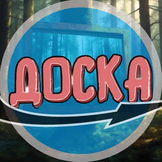 ТГ ДОСКА (куплю продам рекламу, канал, Биржа ТГ)
