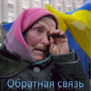Жизнь в оккупации (обратная связь)