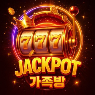 잭팟 : 가족방