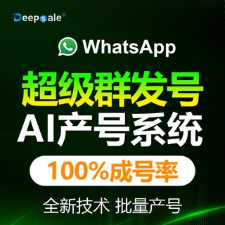 WhatsApp超级号 WhatsApp产号系统 WhatsApp群发 WhatsApp拉群