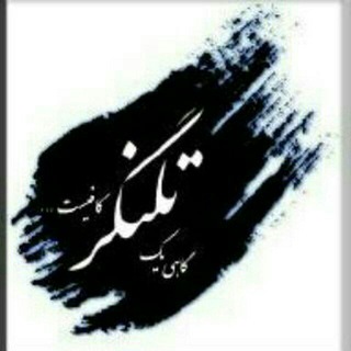 تلنگر کتول ...
